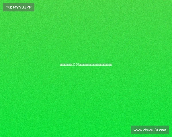 欧冠赛事安排;欧冠2025赛季完整赛事日程安排小组赛淘汰赛及决赛赛程详解